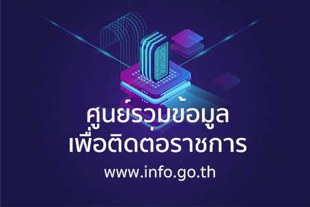 ศูนย์รวมข้อมูล