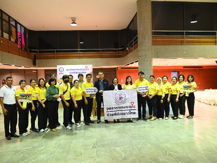 กระทรวงอุตสาหกรรม รับมอบสิ่งของอุปโภค บริโภค เตรียมแพคถุง เพื่อช่วยเหลือผู้ประสบภัยน้ำท่วม